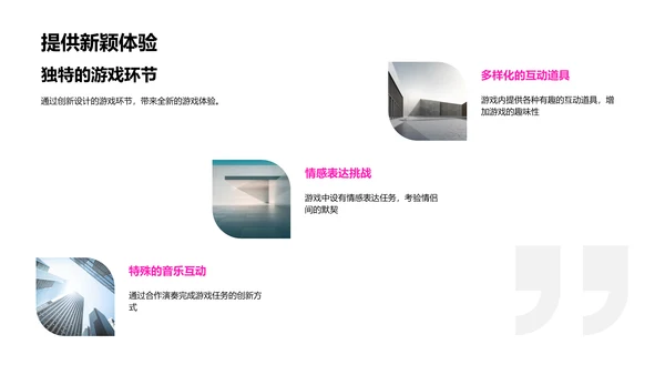 七夕情侣游戏亮点PPT模板