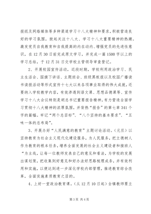 学习宣传党的十八大活动简报 (2).docx