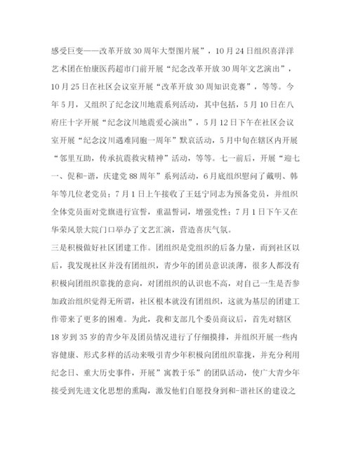 精编之党员自我评议总结范文3.docx