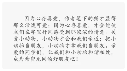 “一核双五”阅读教学法 统编版语文四年级下册第四单元 组文阅读课 课件