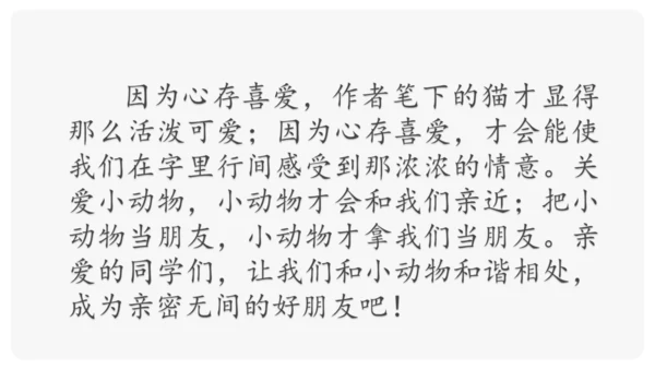 “一核双五”阅读教学法 统编版语文四年级下册第四单元 组文阅读课 课件