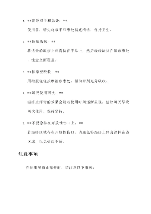 湿疹止痒膏的功效和作用