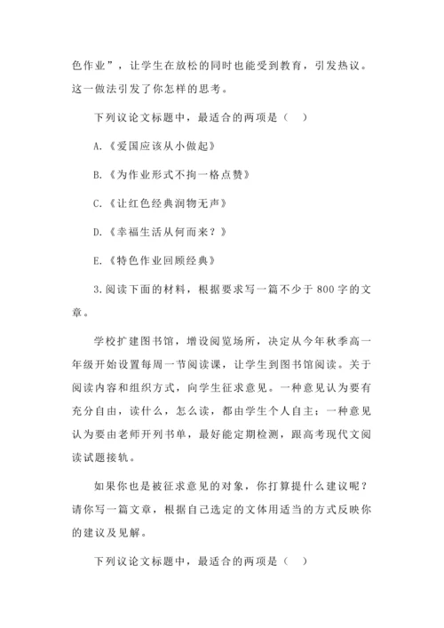 高一语文作文审题立意训练.docx