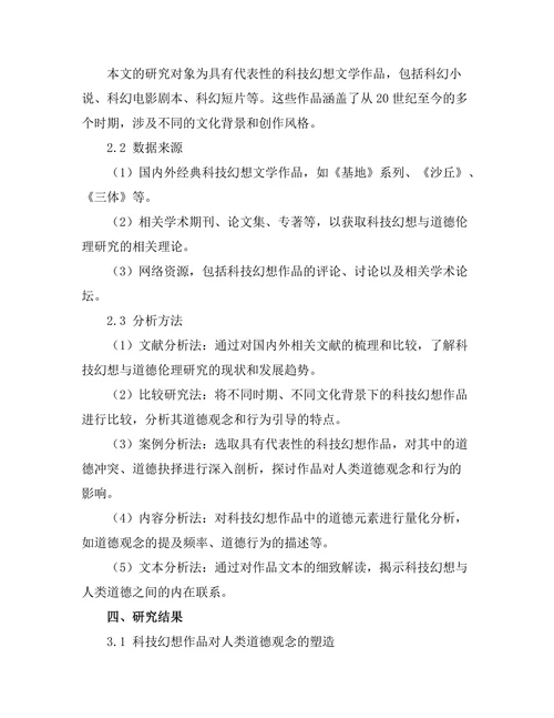 文学中的科技幻想与人类道德
