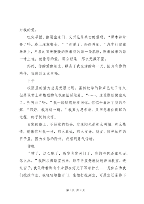 关于陪伴演讲发言稿.docx