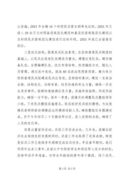 乡镇推进基层武装工作规范化建设情况汇报.docx