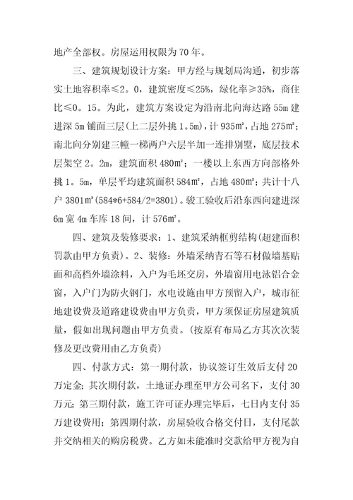 2022合作建房合同范文