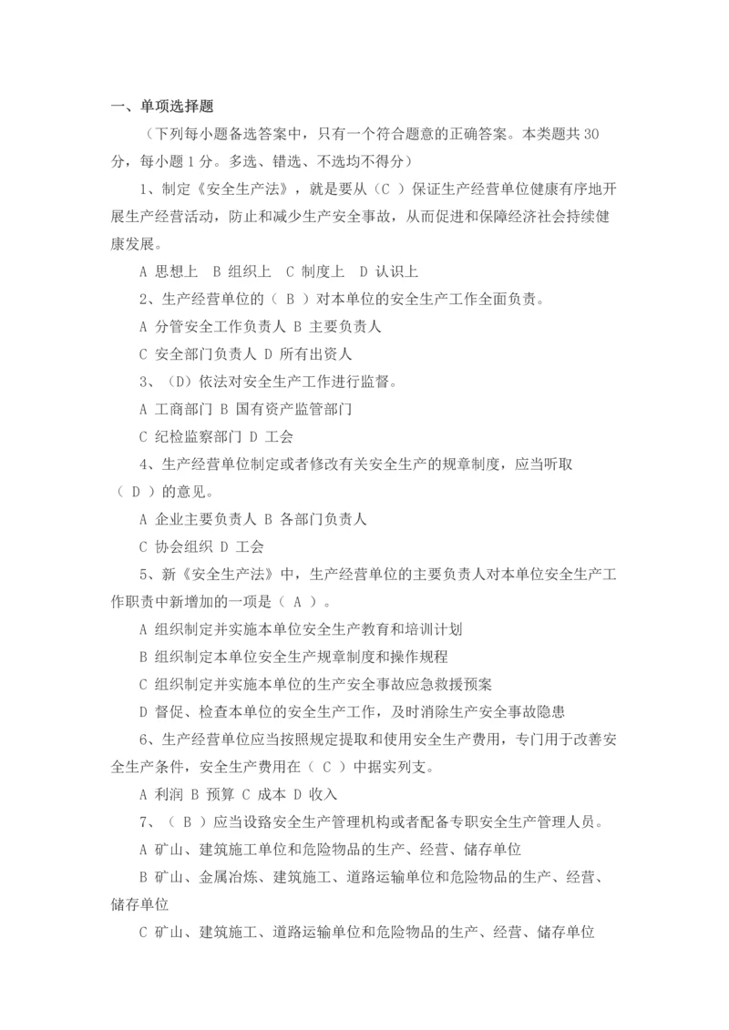 安全生产法律法规考试试卷(附答案).docx