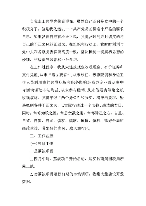 2019年度总公司述职工作总结范文