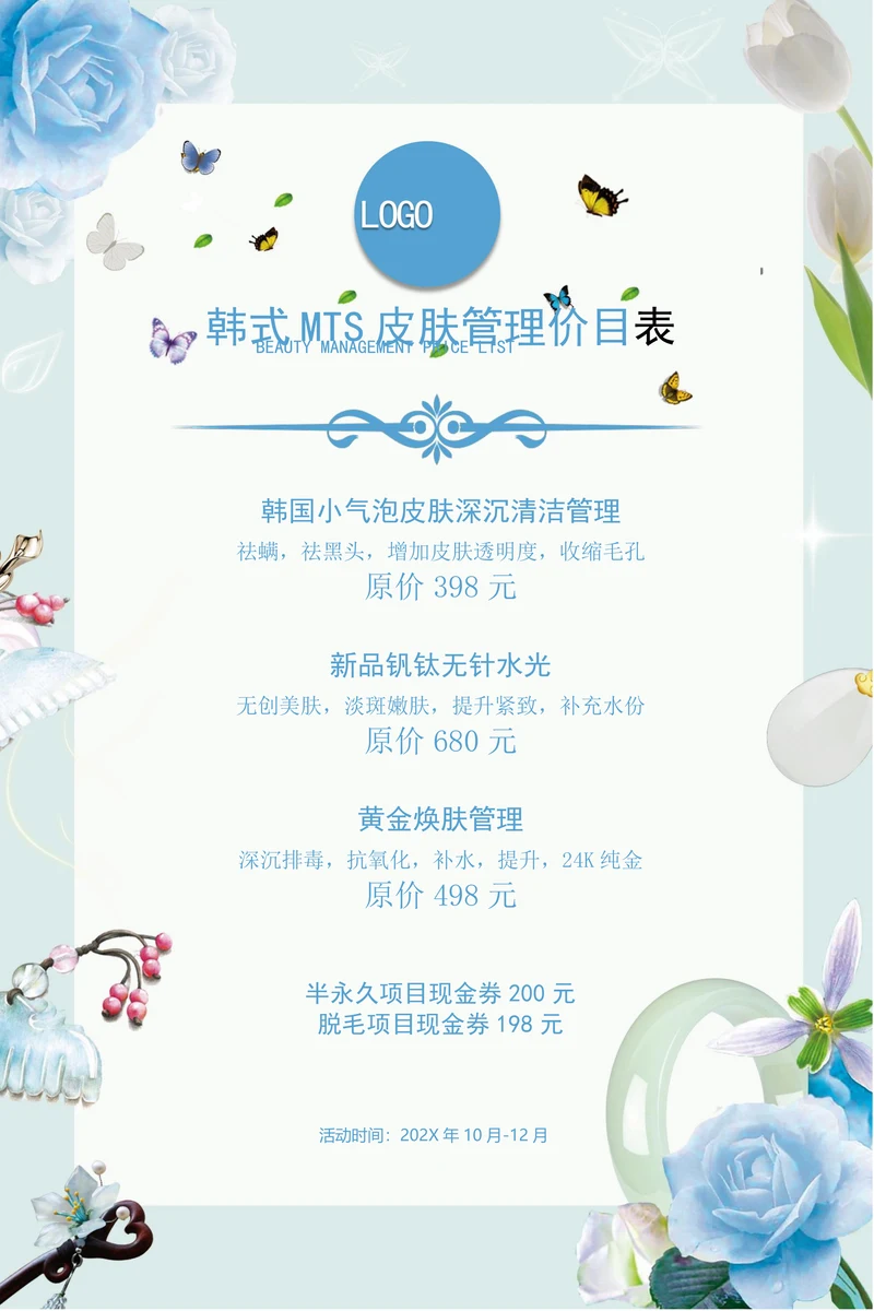 清新花朵MTS皮肤管理纹绣美容价目表海报样式