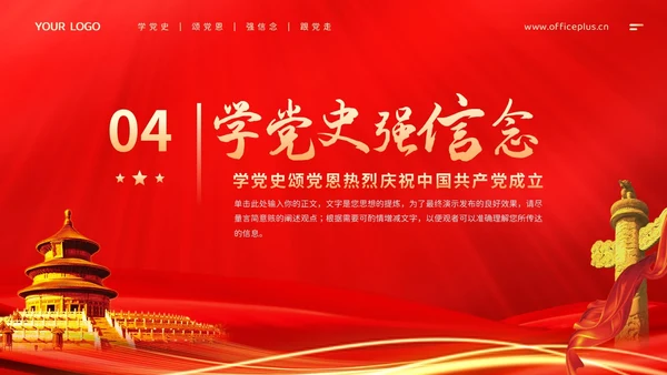 党政风永远跟党走主题学党史颂党恩热烈庆祝中国共产党成立