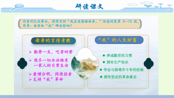 14《回忆我的母亲》-七年级语文上册同步优质课件（统编版）
