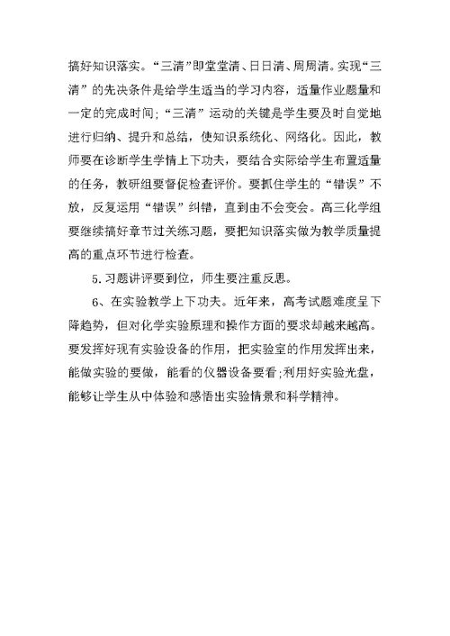 高二化学教学计划