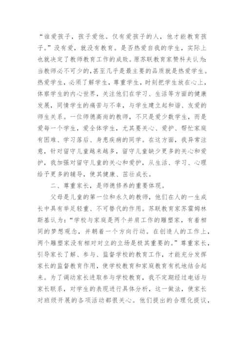 2022师德师风警示教育大会观后感心得感想范文5篇.docx