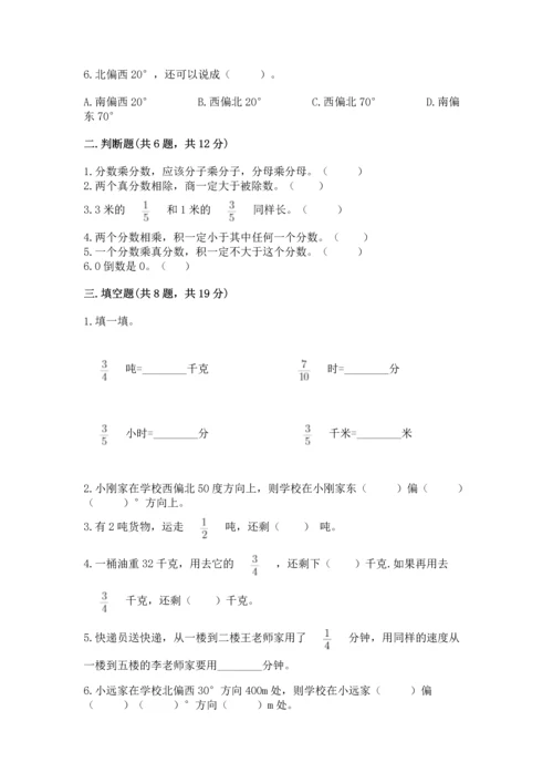 人教版六年级上册数学期中测试卷及参考答案（模拟题）.docx