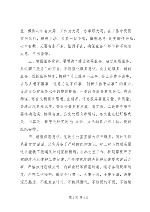 7增强服务意识提升办公室工作水平-服务意识的重要性总结.docx