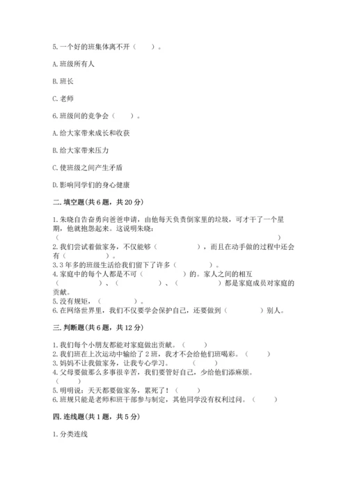 部编版四年级上册道德与法治期末测试卷及参考答案（a卷）.docx
