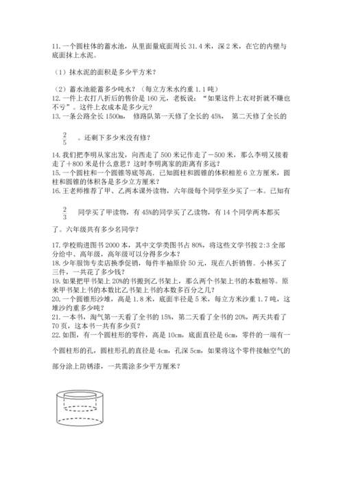 六年级小升初数学应用题50道（突破训练）.docx