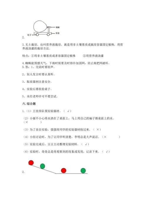 苏教版一年级上册科学期末测试卷及一套答案.docx