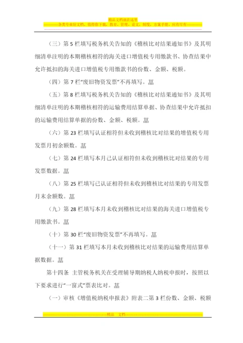 增值税一般纳税人纳税辅导期管理办法.docx