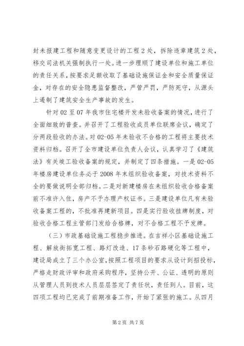 市建设局上半年工作总结下半年工作计划.docx