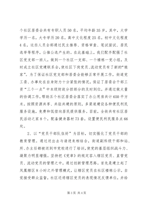 基层组织建设工作汇报材料 (6).docx