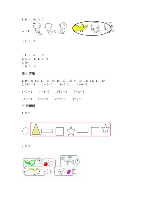 北师大版一年级上册数学期末测试卷（易错题）word版.docx