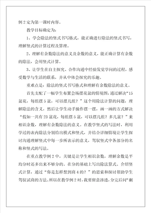 有余数的除法教学反思