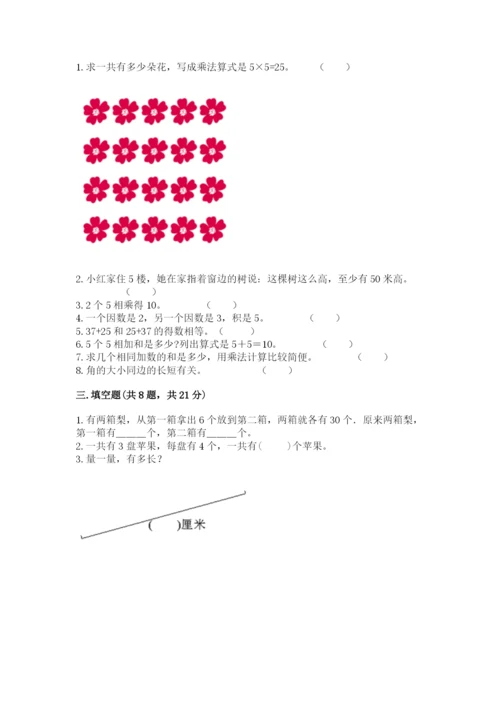 小学数学试卷二年级上册期中测试卷精品（完整版）.docx