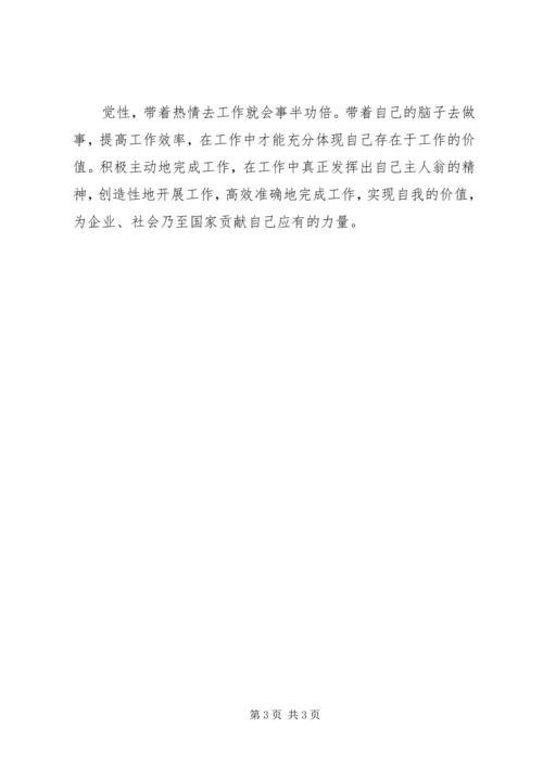 学习“四个三”心得体会李成刚 (4).docx