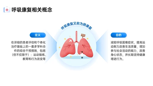 蓝色简约扁平风插画呼吸康复训练内容型培训ppt课件模板护理