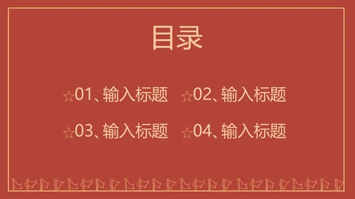 红色线条描边天安门党政PPT模板