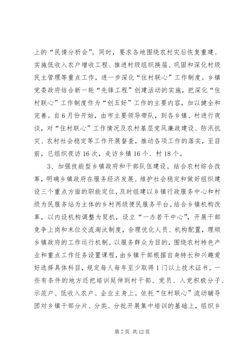 作风建设长效机制分解表 (3).docx