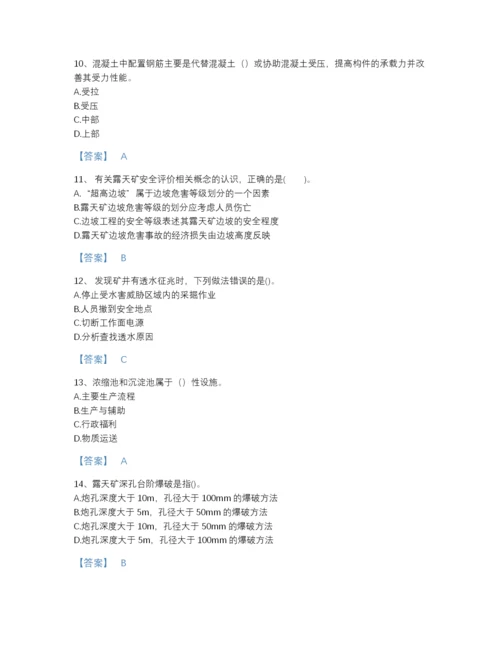 2022年全省一级建造师之一建矿业工程实务高分提分题库精品带答案.docx