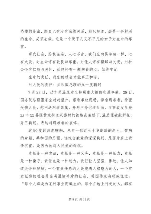 教育工作者责任感悟 (3).docx