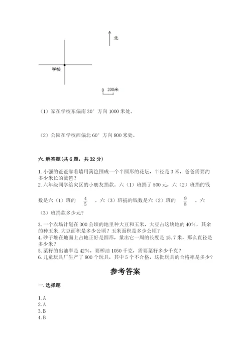 人教版六年级上册数学期末测试卷及完整答案（夺冠）.docx