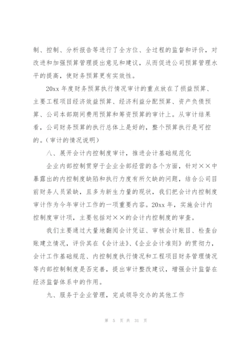 审计个人工作总结800字范文.docx