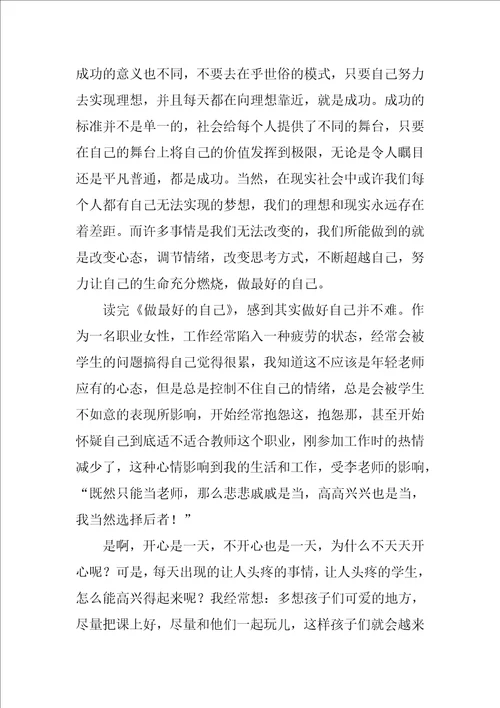 做最好的自己读书心得体会5