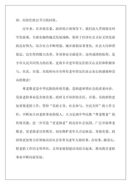 2022关于重阳节慰问信合集八篇