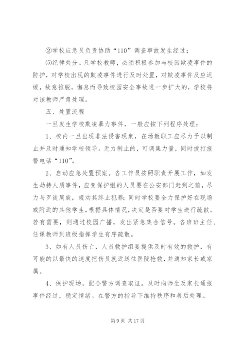 预防和处置校园欺凌工作的情况汇报大全.docx