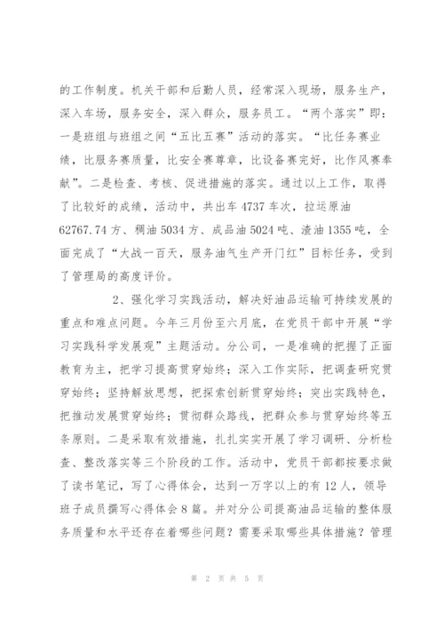 运输公司2009上半年党群工作总结.docx