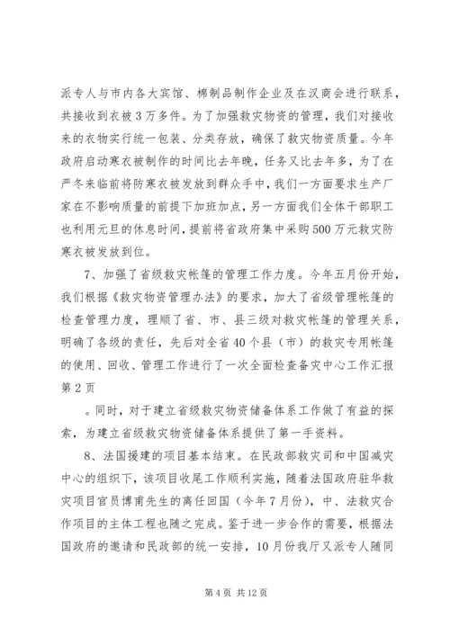 备灾中心工作汇报 (3).docx