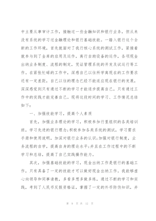 2022银行统计工作心得.docx