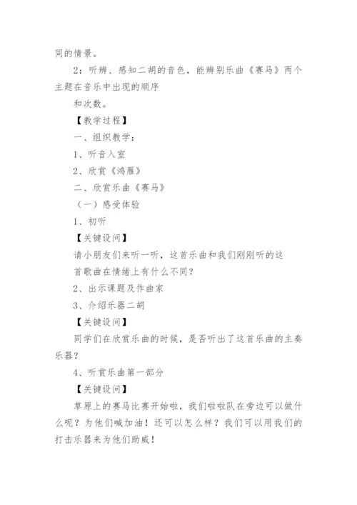 大班音乐欣赏《赛马》教案.docx
