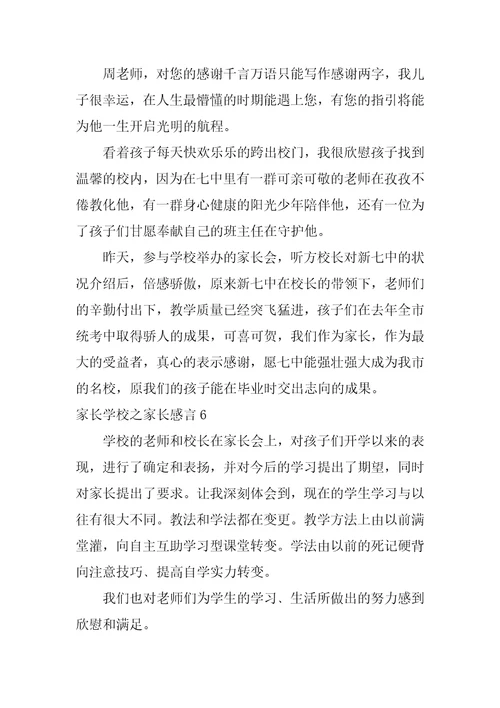 家长学校之家长感言