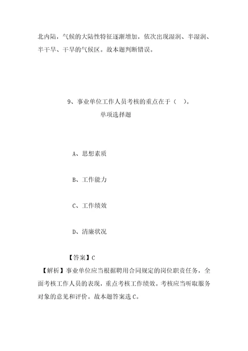 事业单位招聘考试复习资料2019年江口县招聘引进高层次及急需紧缺人才试题及答案解析