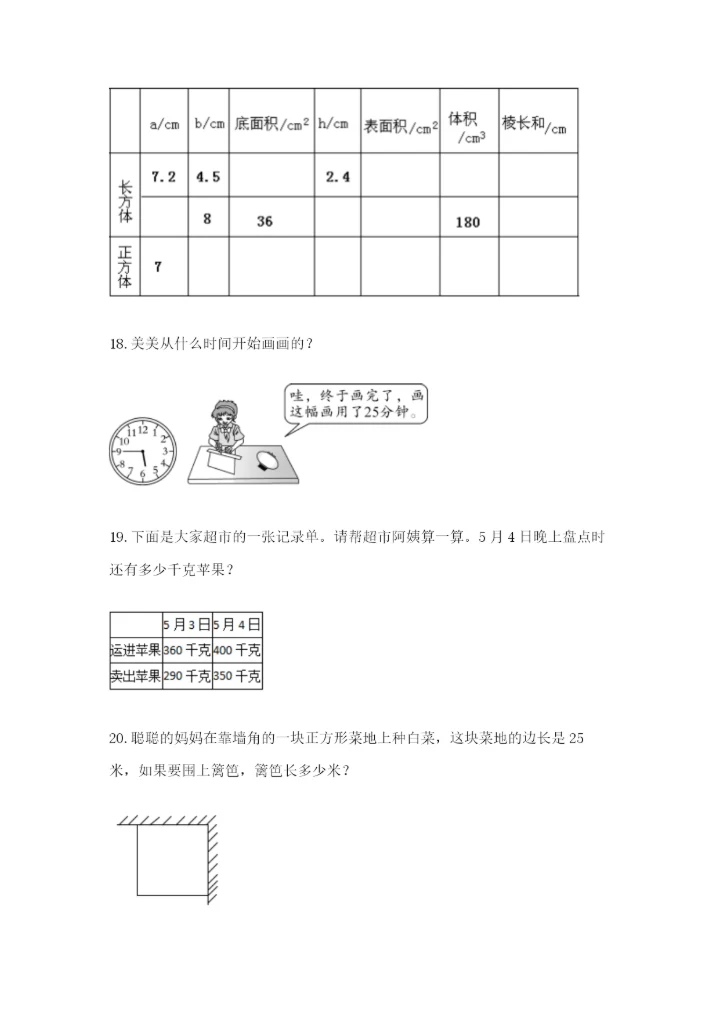 小学三年级数学应用题大全含答案（综合卷）.docx