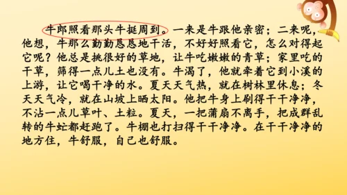 10 牛郎织女（一）   课件