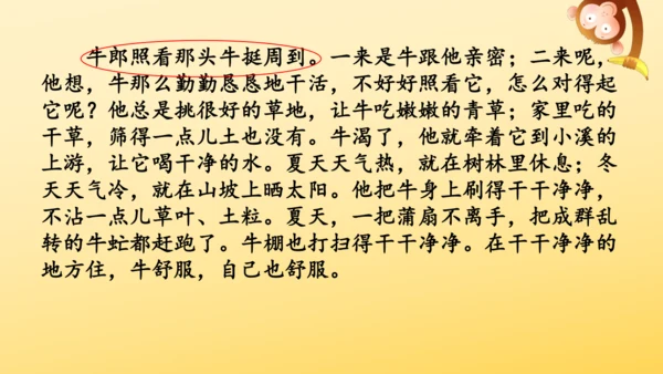 10 牛郎织女（一）   课件