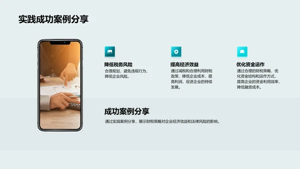 财税策略在企业运营中的应用PPT模板